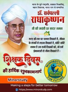 Dr. Sarvepalli Radhakrishnan Ji