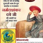 Narmadashankar Dave Ji
