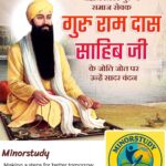Guru Ram Dass Ji