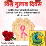 World Rose Day