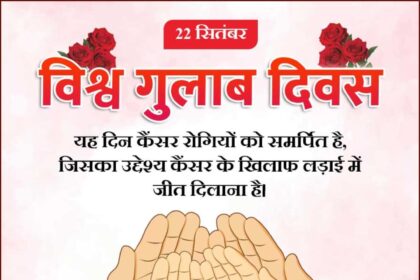 World Rose Day