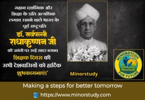 Dr. Sarvepalli Radhakrishnan Ji