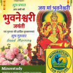 Bhuvaneshwari Jayanti