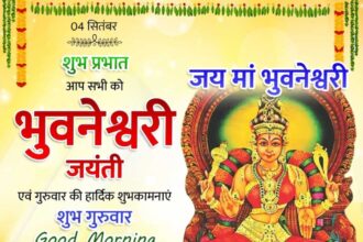 Bhuvaneshwari Jayanti