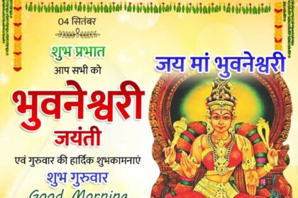 Bhuvaneshwari Jayanti
