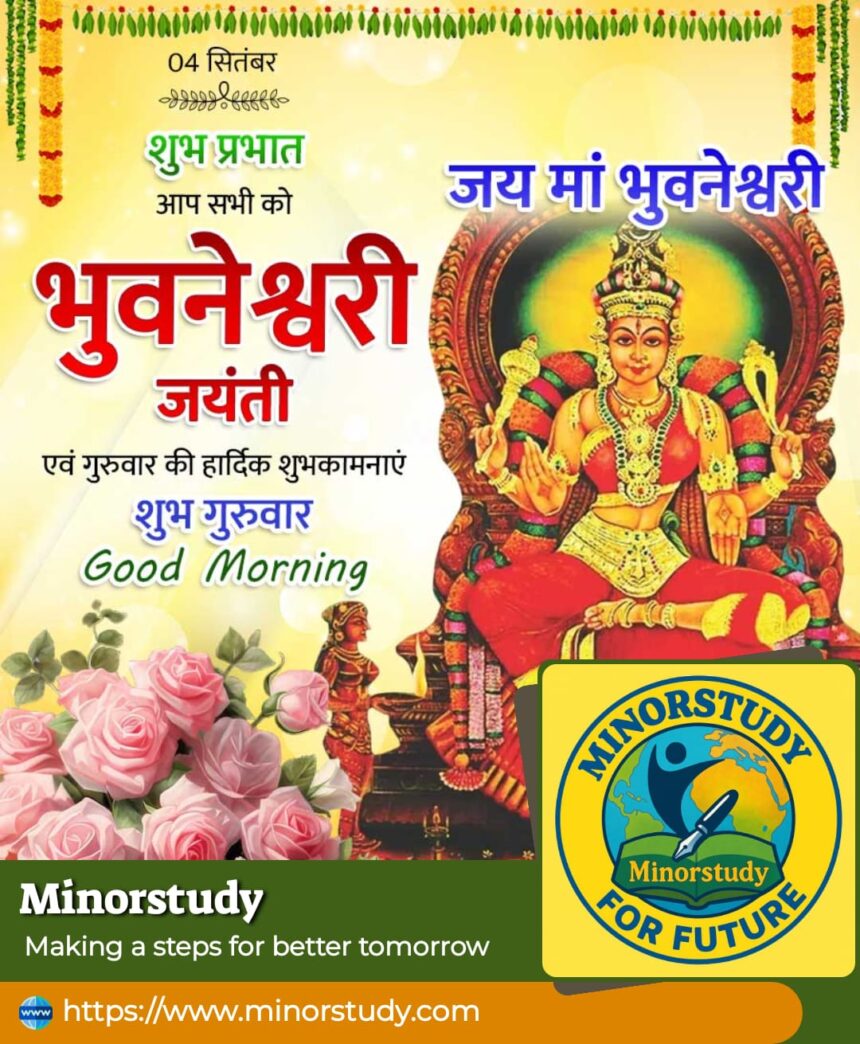 Bhuvaneshwari Jayanti