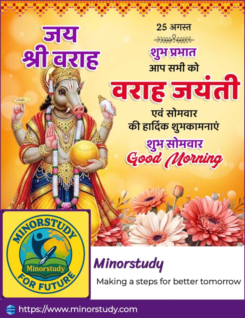 Varaha Jayanti