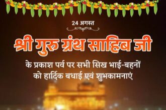 Shri Guru Granth Sahib Ji