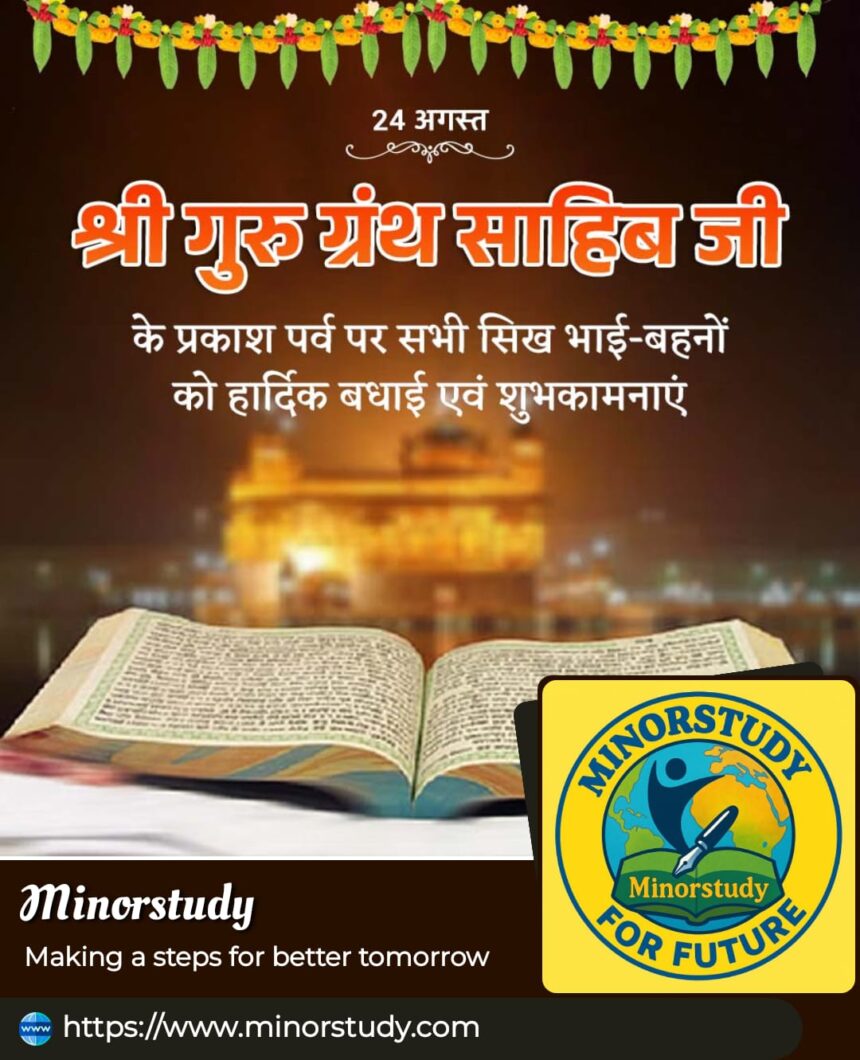 Shri Guru Granth Sahib Ji