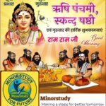 Rishi Panchami & Skanda Shashthi