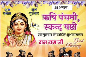 Rishi Panchami & Skanda Shashthi