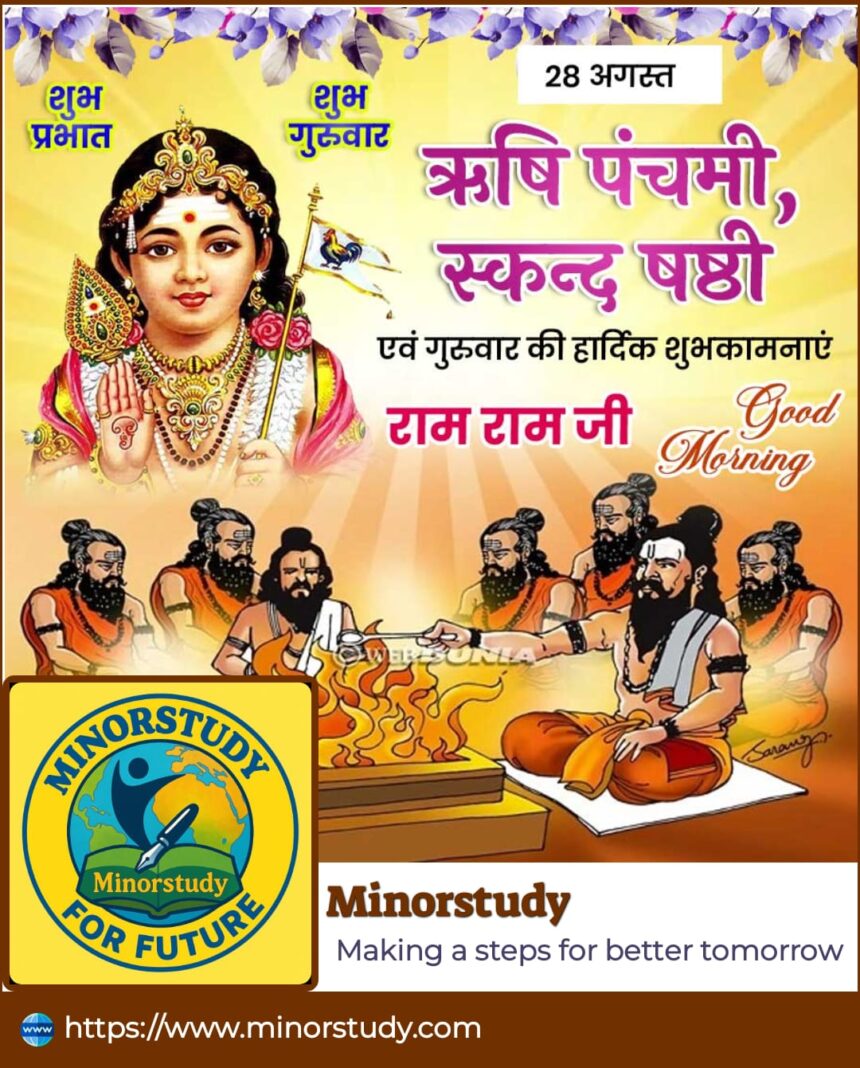 Rishi Panchami & Skanda Shashthi