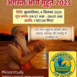 Agastya Arghya Muhurat 2025