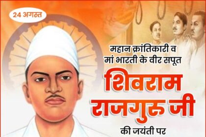 Shivram Rajguru Ji