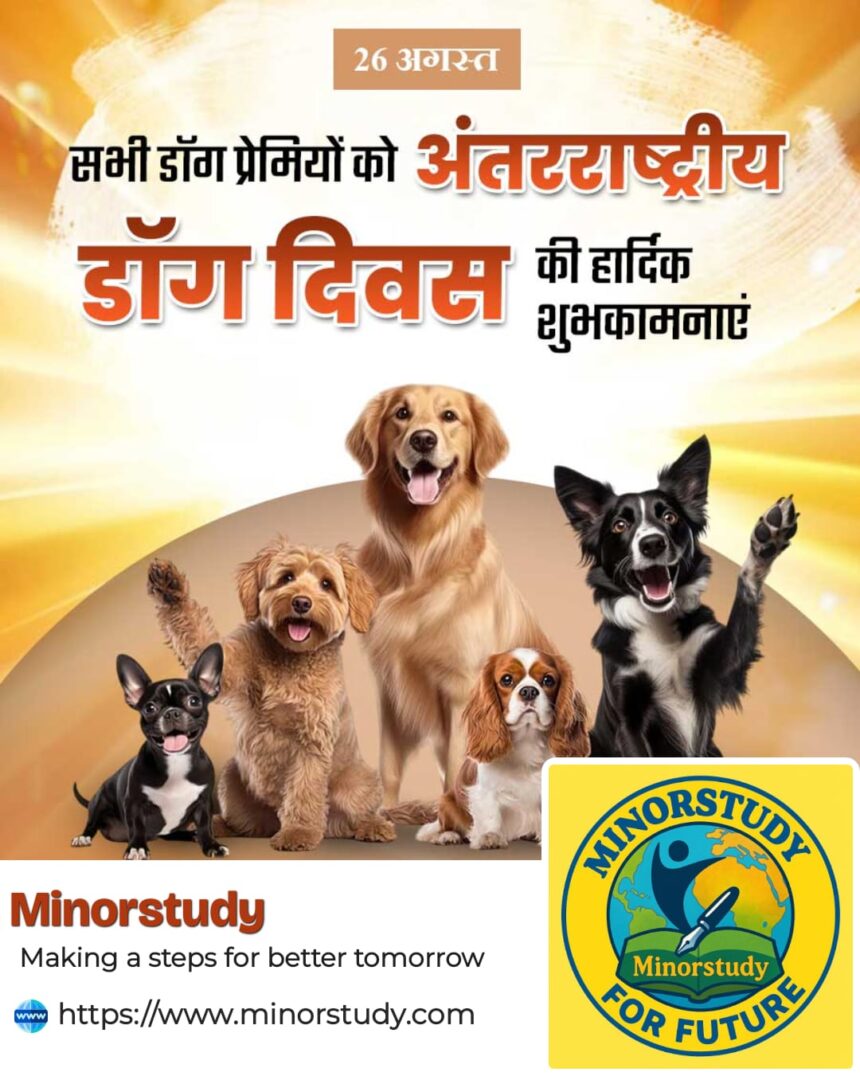 International Dog Day