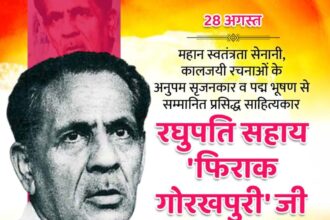 Raghupati Sahay 'Firak Gorakhpuri'