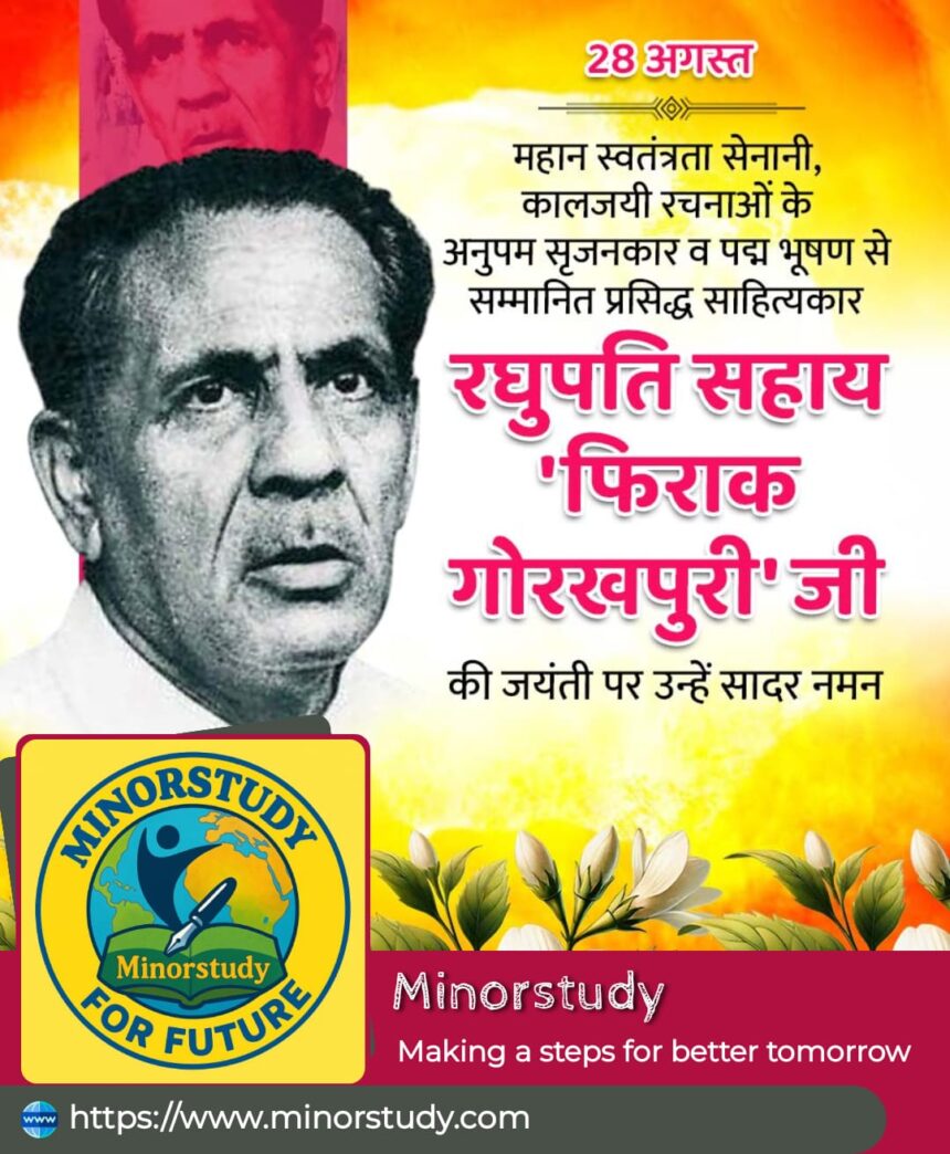Raghupati Sahay 'Firak Gorakhpuri'