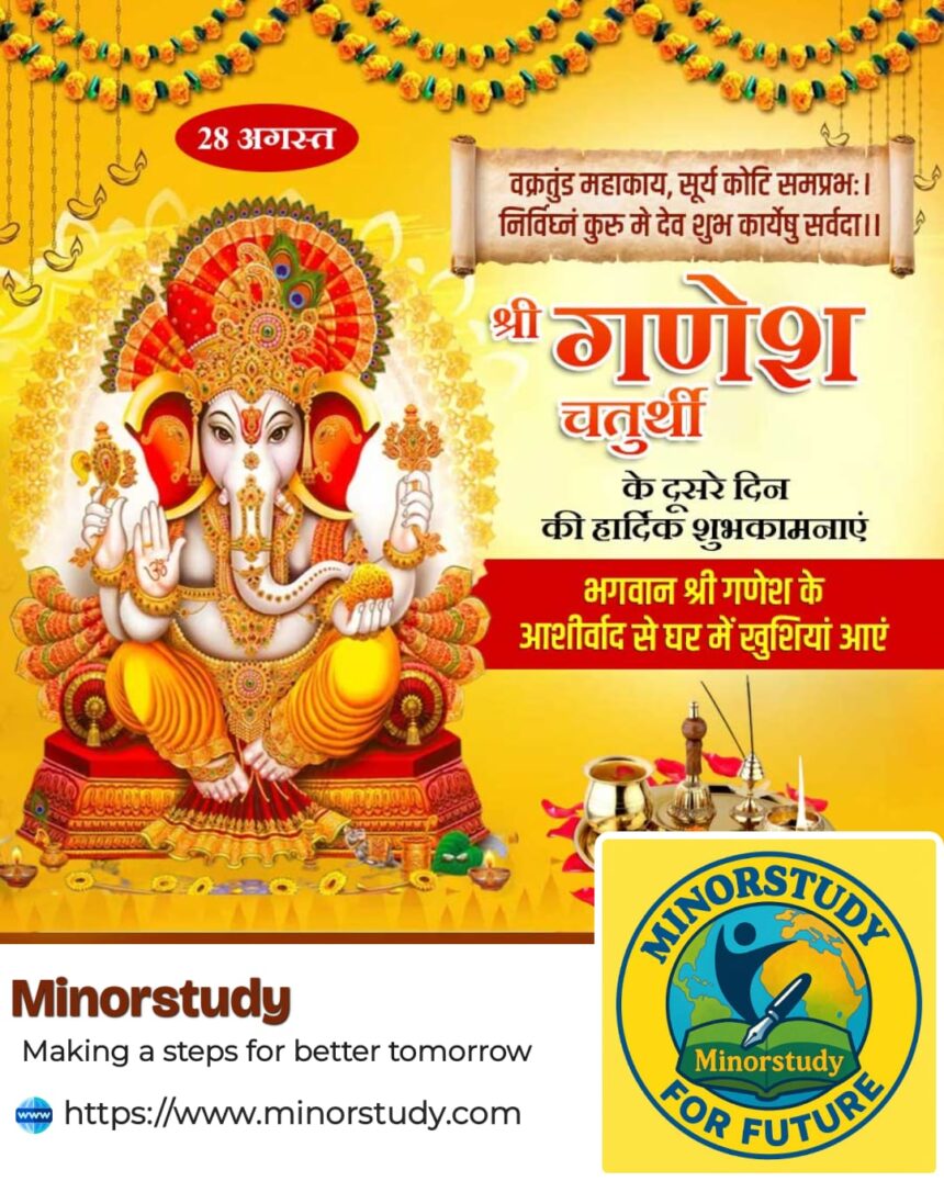 Shri Ganesh Chaturthi