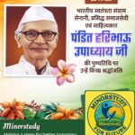 Pandit Haribhau Upadhyay Ji