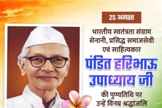 Pandit Haribhau Upadhyay Ji