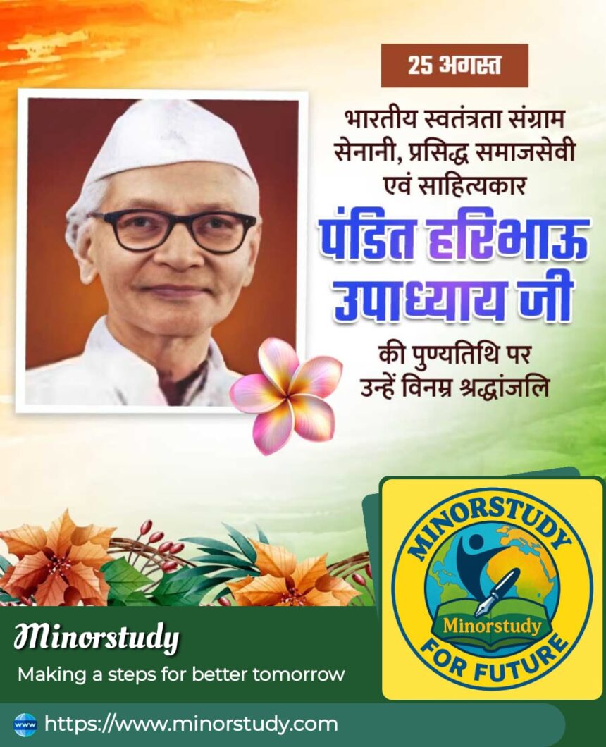 Pandit Haribhau Upadhyay Ji