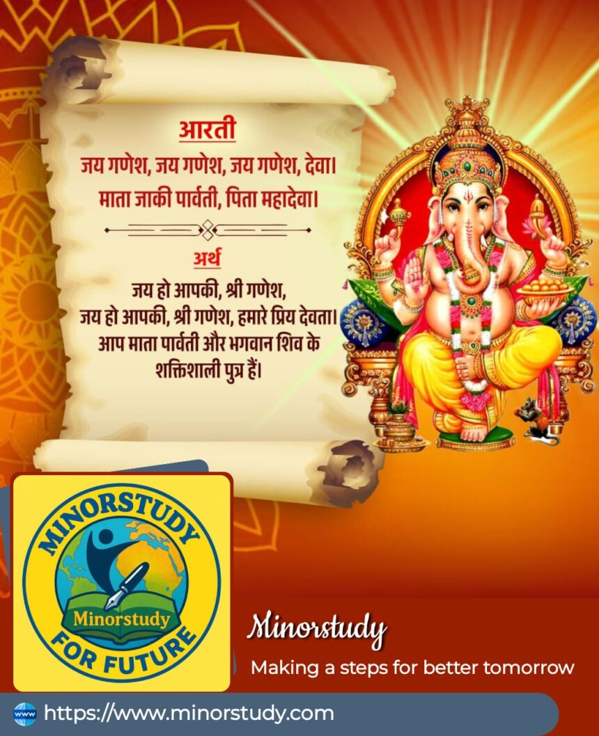 Jai Ganesha Aarti