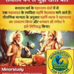 Sanatan Dharma