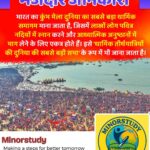 India’s Kumbh Mela
