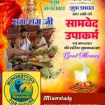Samaveda Upakarma