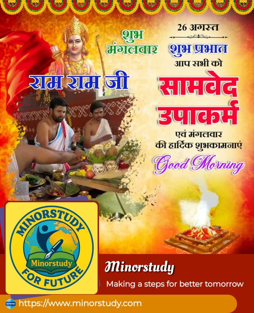 Samaveda Upakarma