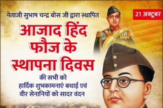 Foundation Day of Azad Hind Fauj