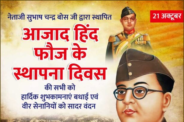 Foundation Day of Azad Hind Fauj