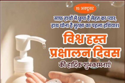 World Handwashing Day