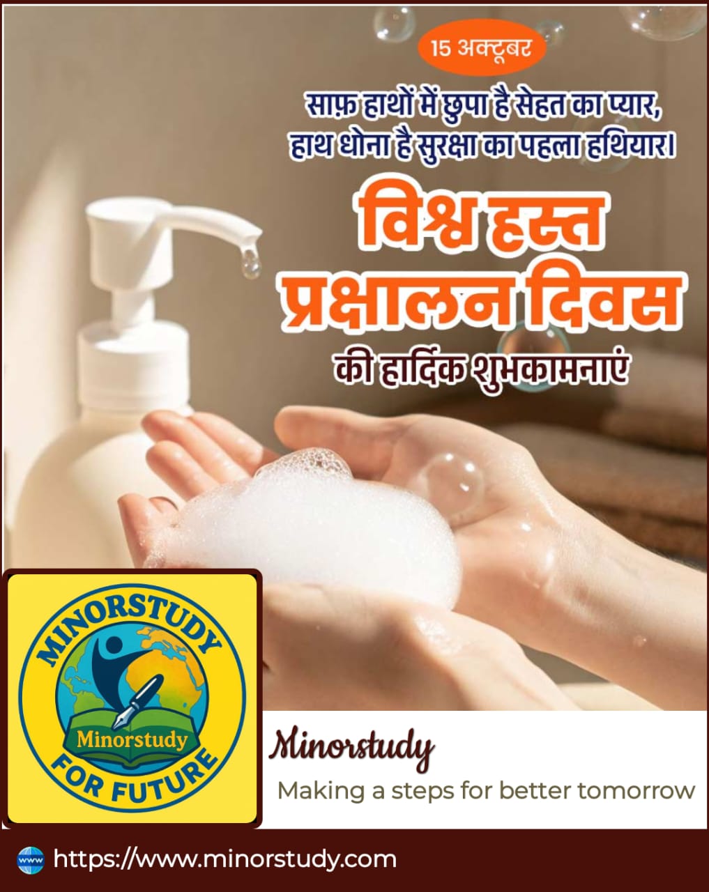 World Handwashing Day