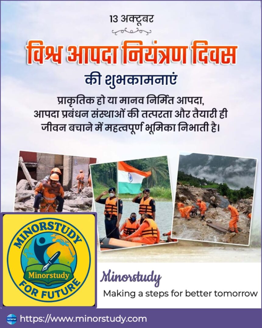 World Disaster Control Day