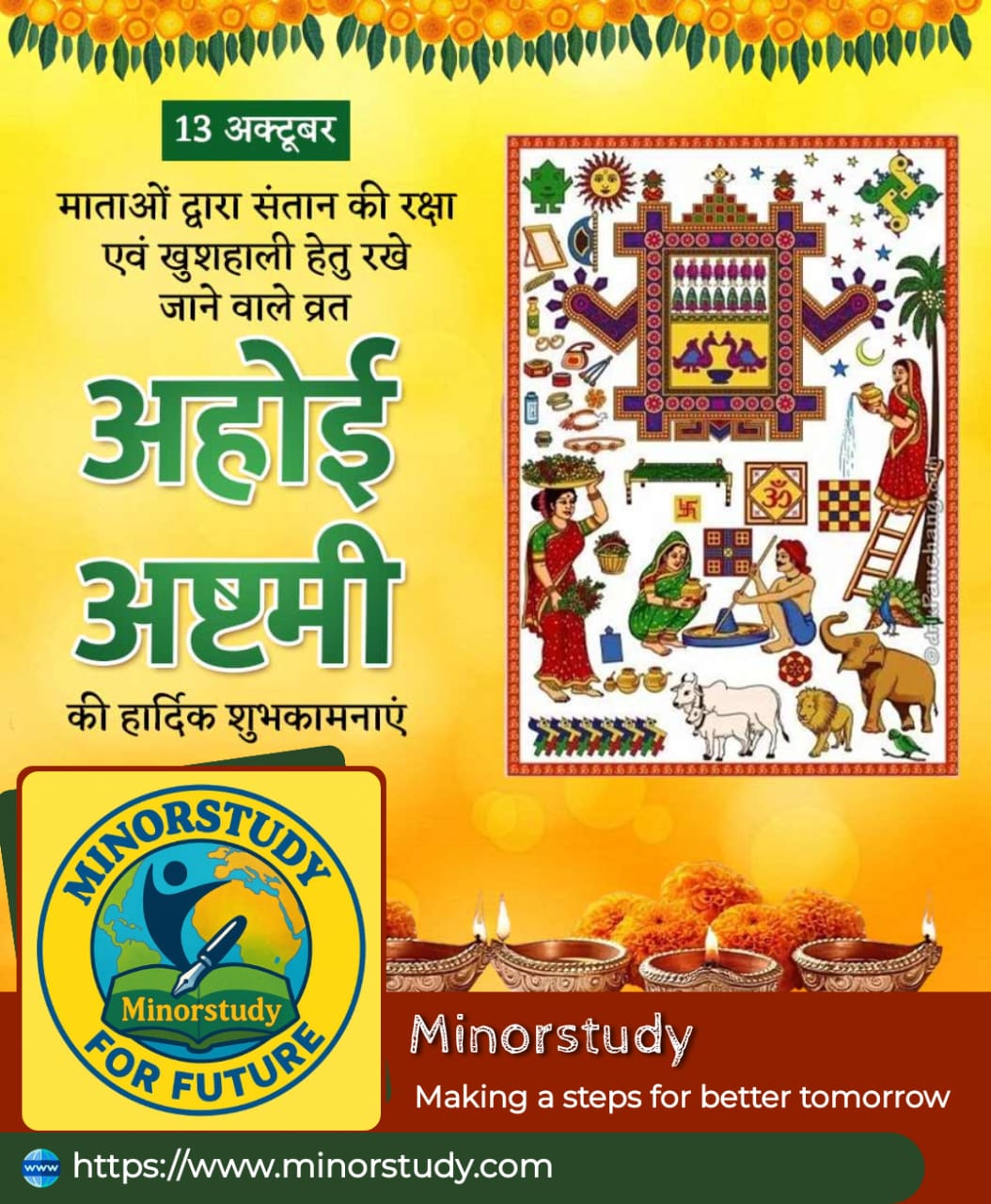 Ahoi Ashtami