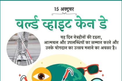 World White Cane Day