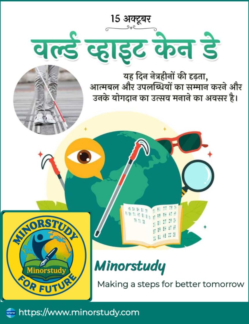 World White Cane Day