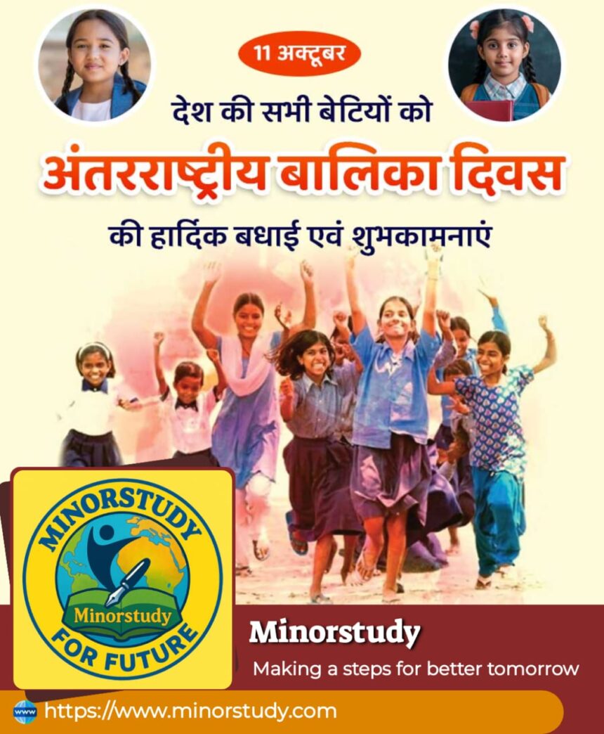 International Girl Child Day