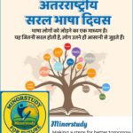 International Simple Language Day